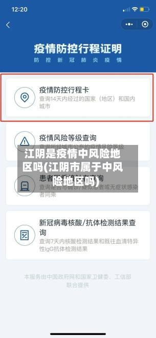 江阴是疫情中风险地区吗(江阴市属于中风险地区吗)