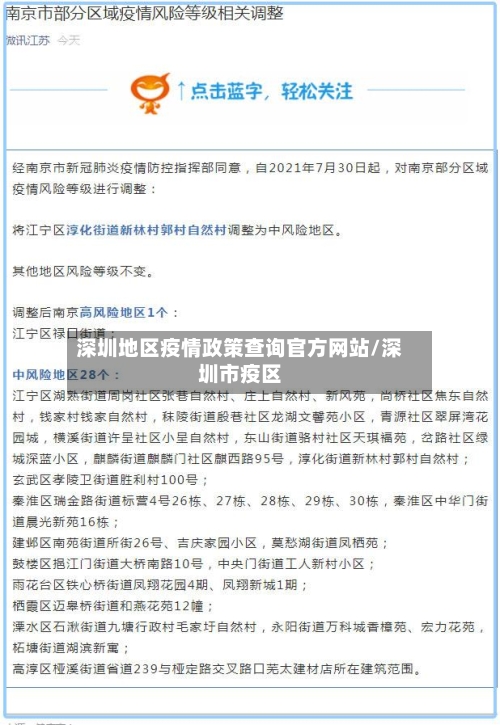 深圳地区疫情政策查询官方网站/深圳市疫区-第2张图片
