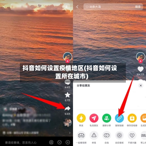 抖音如何设置疫情地区(抖音如何设置所在城市)