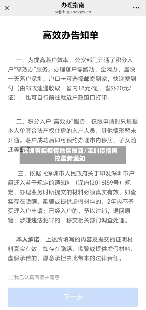 深圳管控疫情地区最新/深圳疫情管控最新通知