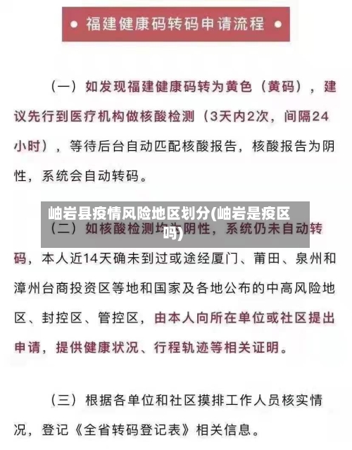 岫岩县疫情风险地区划分(岫岩是疫区吗)