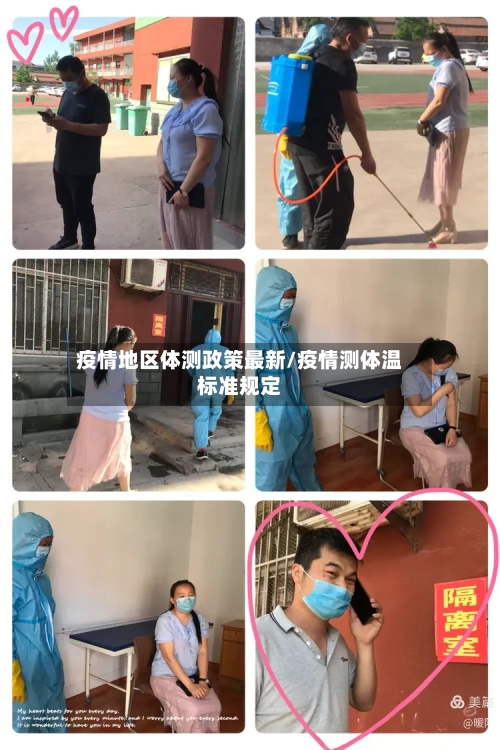 疫情地区体测政策最新/疫情测体温标准规定