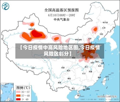 【今日疫情中高风险地区图,今日疫情风险区划分】