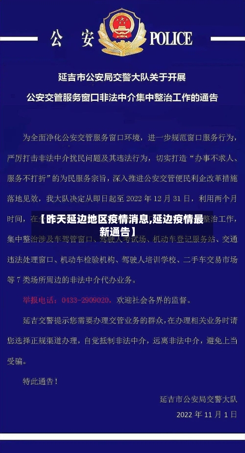 【昨天延边地区疫情消息,延边疫情最新通告】