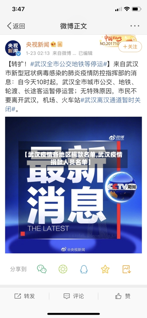 【武汉疫情各地区捐款名单,武汉疫情捐款人员名单】