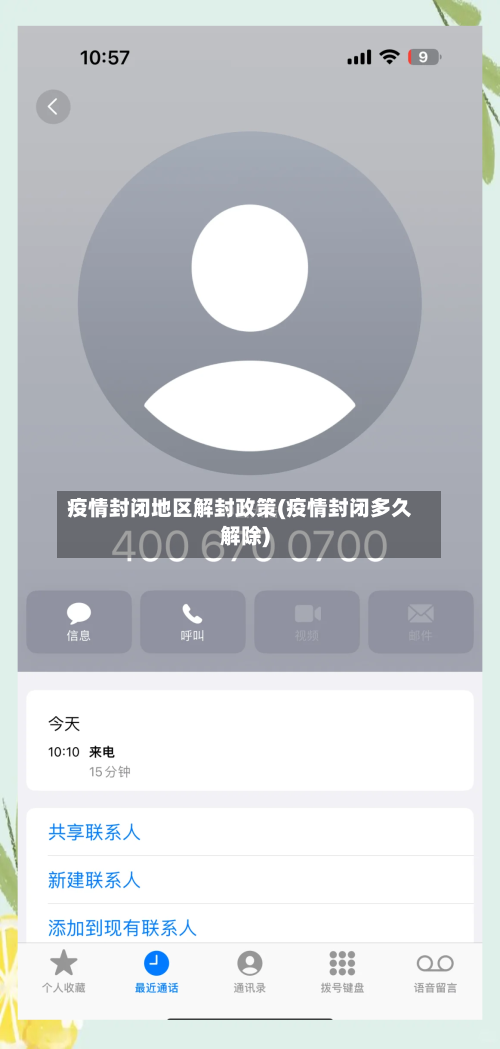 疫情封闭地区解封政策(疫情封闭多久解除)