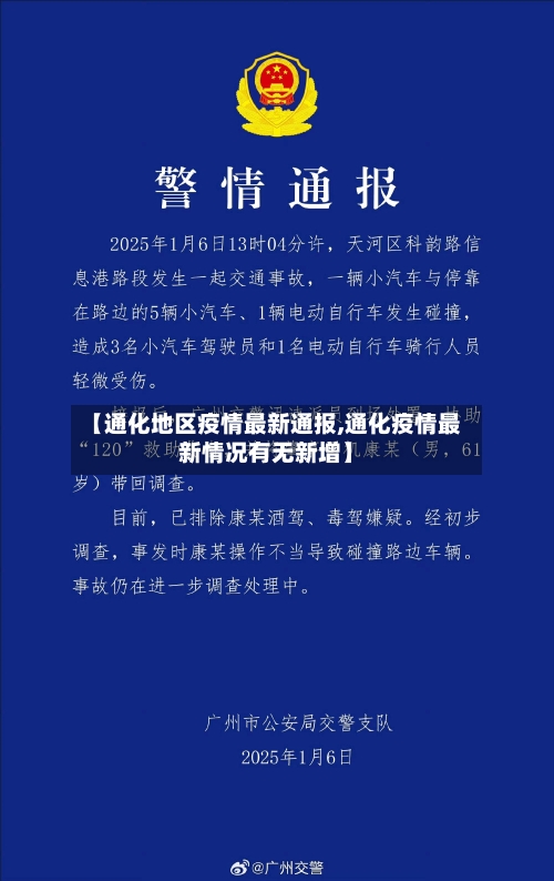【通化地区疫情最新通报,通化疫情最新情况有无新增】
