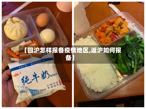 【回沪怎样报备疫情地区,返沪如何报备】