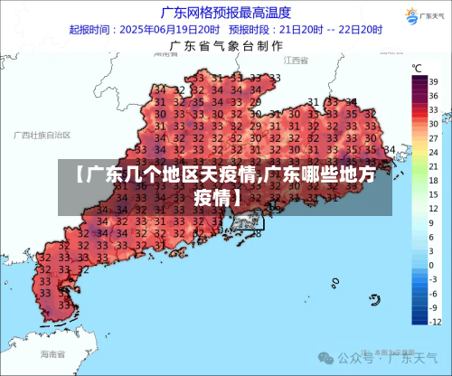 【广东几个地区天疫情,广东哪些地方疫情】