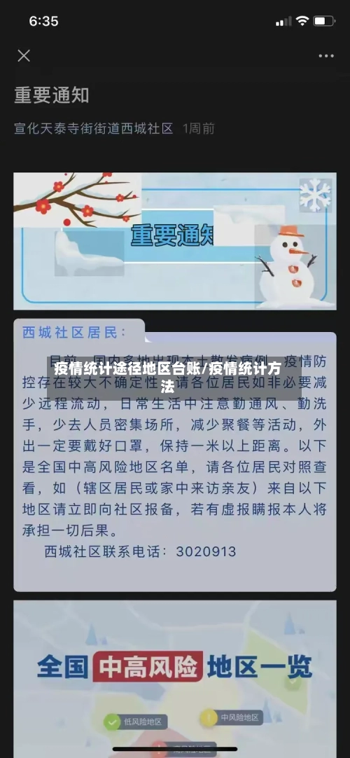 疫情统计途径地区台账/疫情统计方法-第3张图片