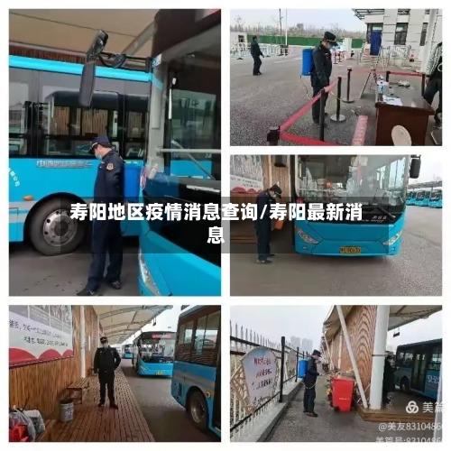 寿阳地区疫情消息查询/寿阳最新消息