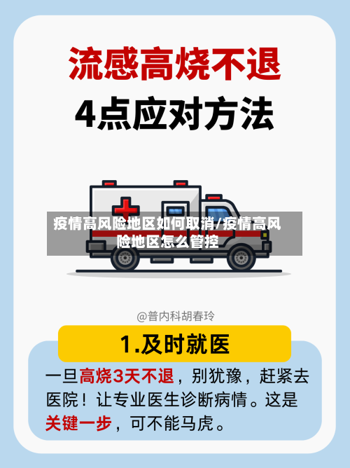 疫情高风险地区如何取消/疫情高风险地区怎么管控-第2张图片
