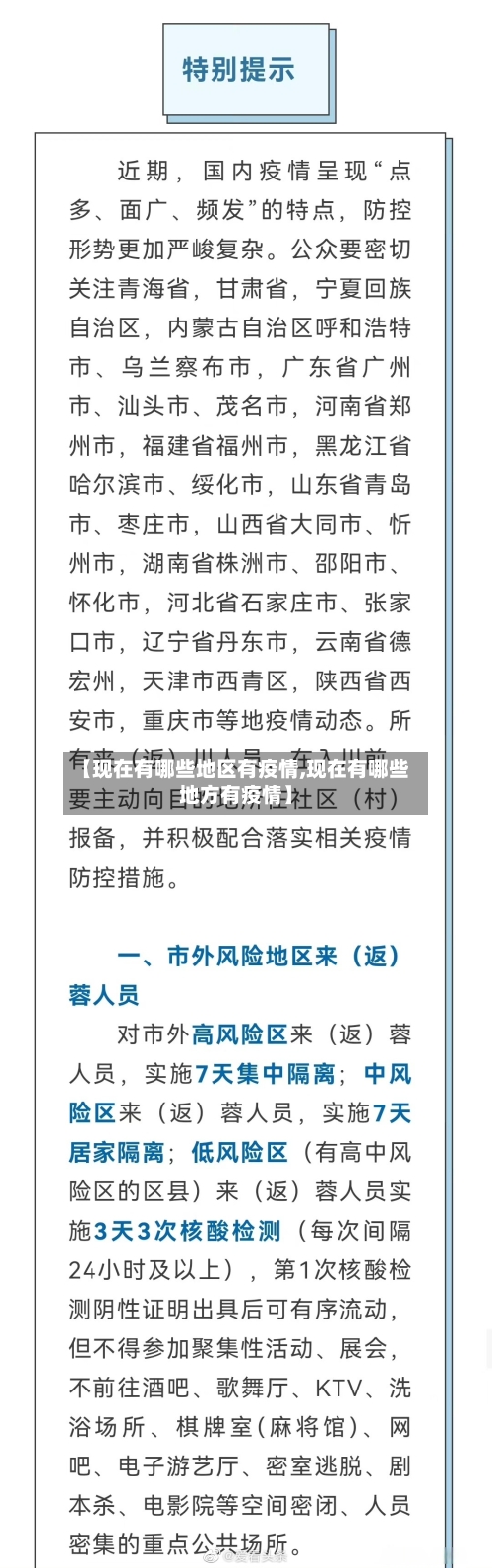 【现在有哪些地区有疫情,现在有哪些地方有疫情】