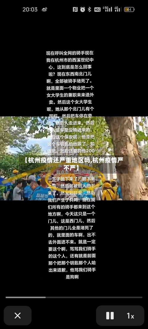 【杭州疫情还严重地区吗,杭州疫情严不严】