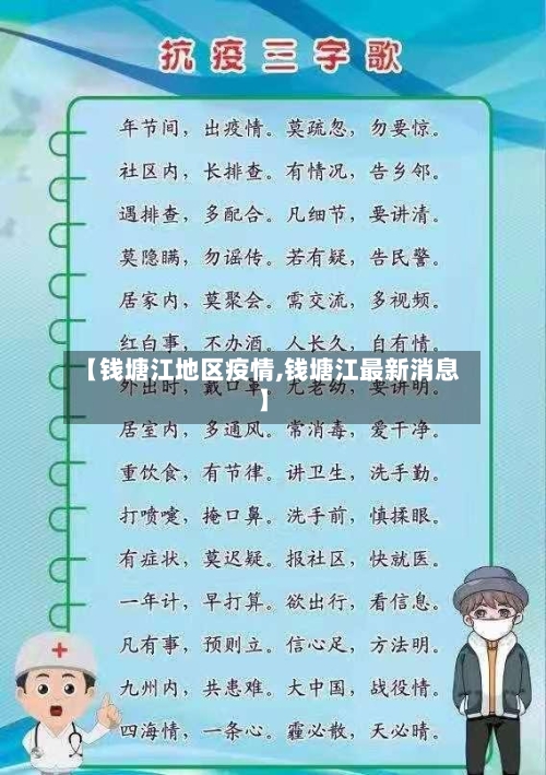 【钱塘江地区疫情,钱塘江最新消息】