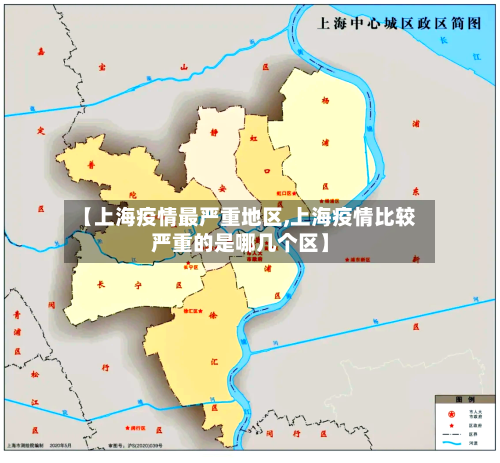 【上海疫情最严重地区,上海疫情比较严重的是哪几个区】