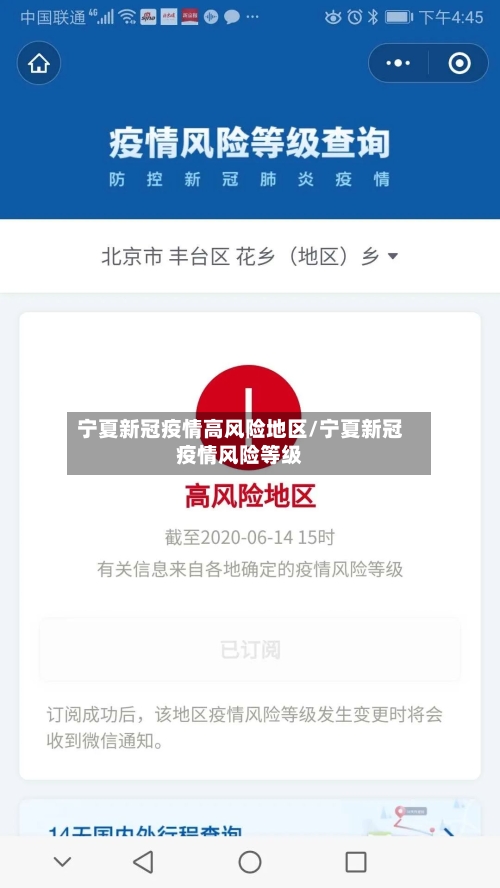 宁夏新冠疫情高风险地区/宁夏新冠疫情风险等级-第2张图片