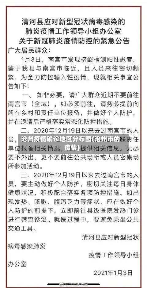 沧州疫情确诊地区分布图(沧州市的疫情)