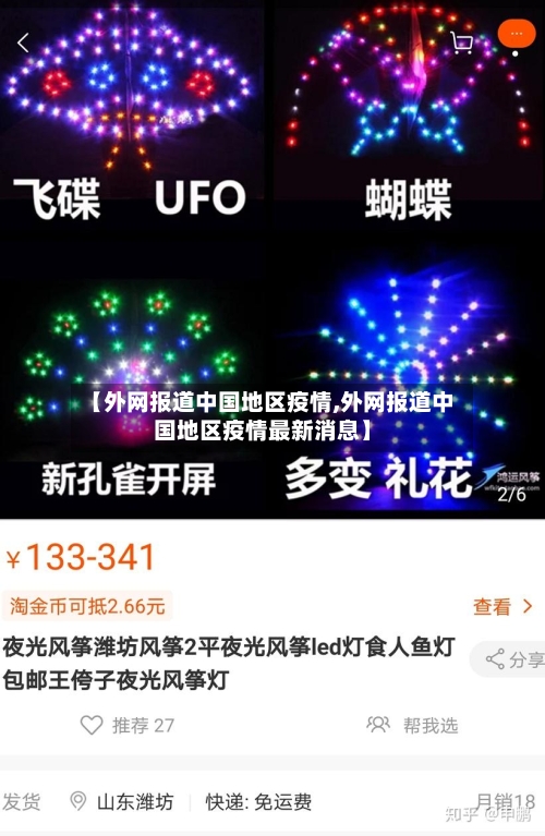 【外网报道中国地区疫情,外网报道中国地区疫情最新消息】