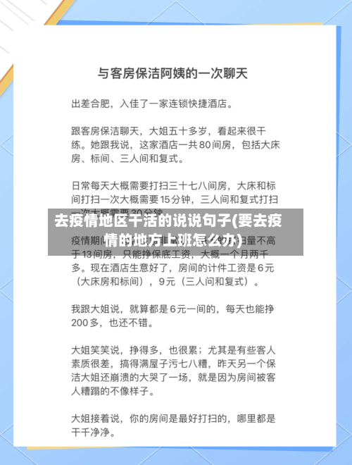 去疫情地区干活的说说句子(要去疫情的地方上班怎么办)