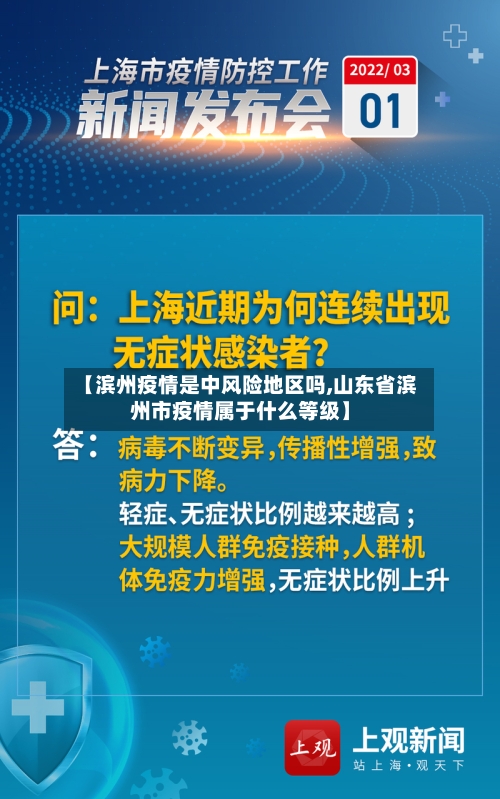 【滨州疫情是中风险地区吗,山东省滨州市疫情属于什么等级】-第3张图片