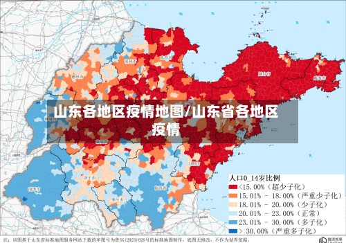 山东各地区疫情地图/山东省各地区疫情