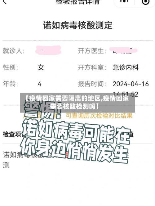 【疫情回家需要隔离的地区,疫情回家需要核酸检测吗】-第3张图片