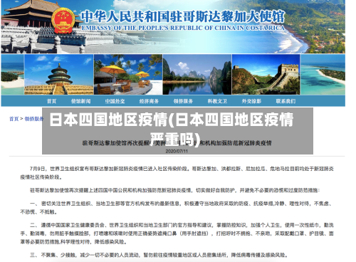 日本四国地区疫情(日本四国地区疫情严重吗)-第2张图片