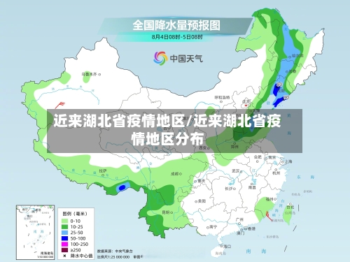 近来湖北省疫情地区/近来湖北省疫情地区分布