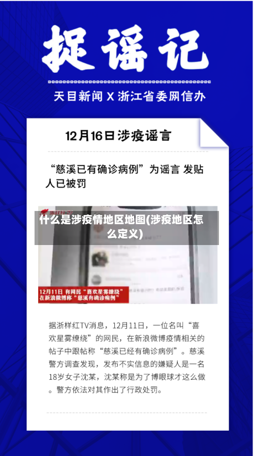 什么是涉疫情地区地图(涉疫地区怎么定义)