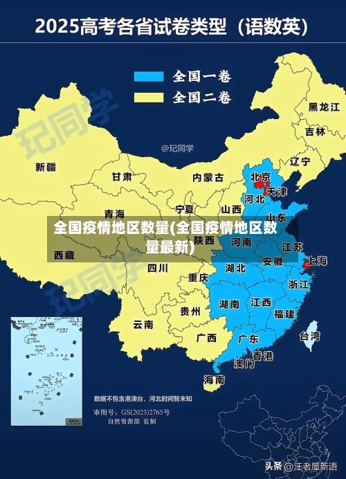 全国疫情地区数量(全国疫情地区数量最新)-第3张图片