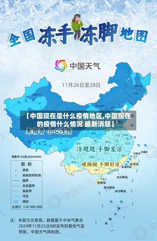 【中国现在是什么疫情地区,中国现在的疫情什么情况 最新消息】