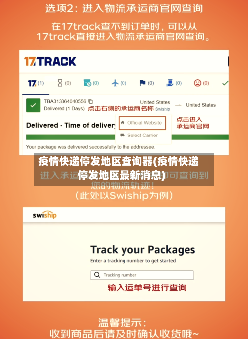 疫情快递停发地区查询器(疫情快递停发地区最新消息)-第2张图片