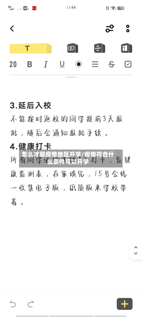 怎么才算疫情地区开学/疫情符合什么条件可以开学