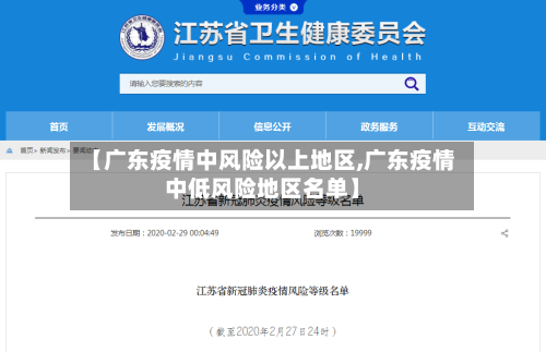 【广东疫情中风险以上地区,广东疫情中低风险地区名单】