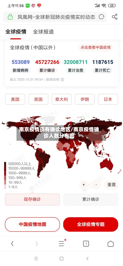 南京疫情现有确诊地区/南京疫情确诊人数分布图-第2张图片
