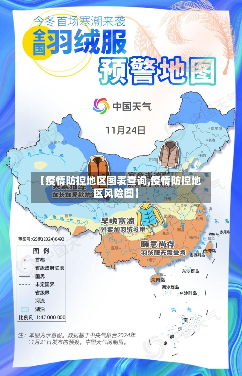 【疫情防控地区图表查询,疫情防控地区风险图】
