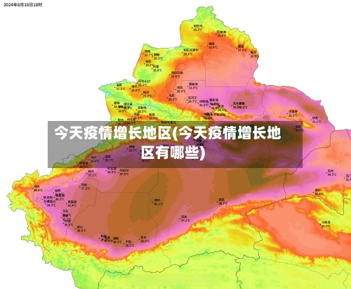 今天疫情增长地区(今天疫情增长地区有哪些)-第2张图片