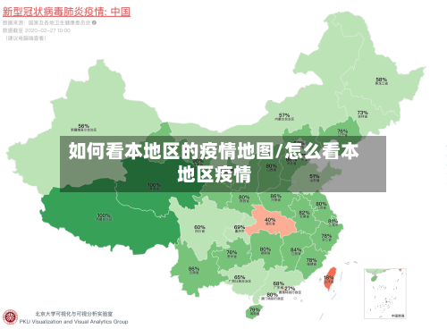 如何看本地区的疫情地图/怎么看本地区疫情