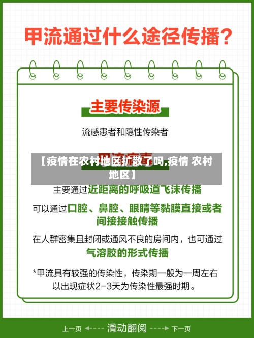 【疫情在农村地区扩散了吗,疫情 农村地区】-第2张图片