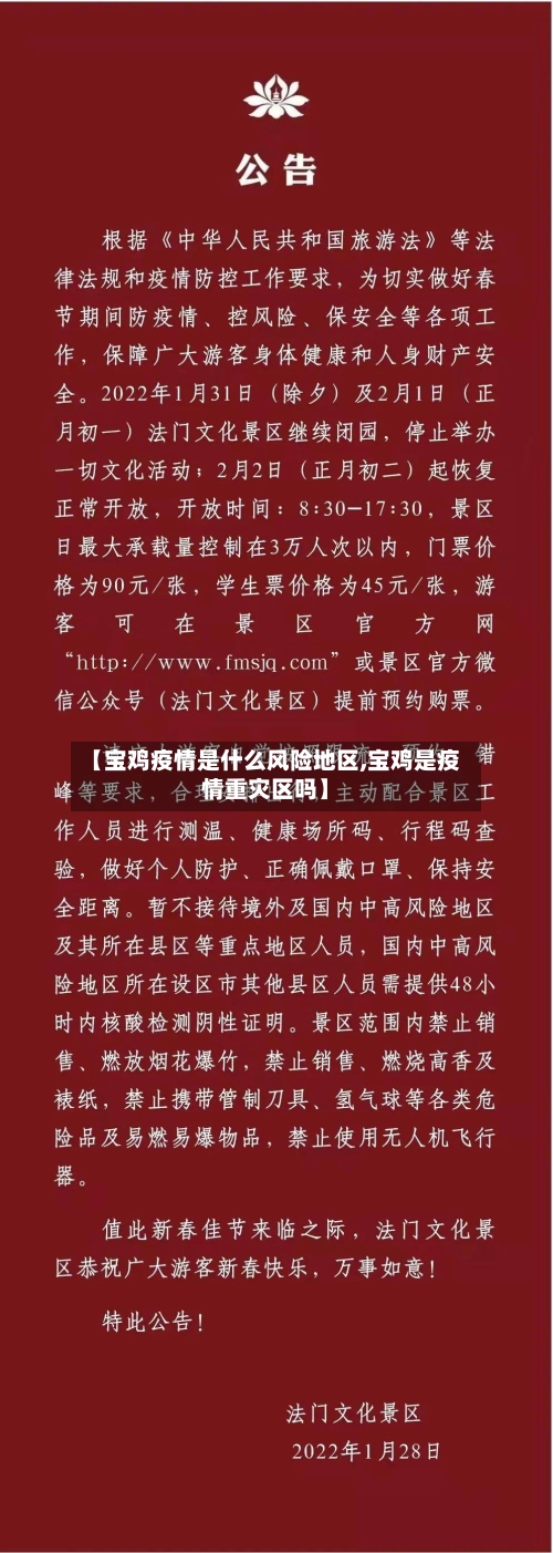 【宝鸡疫情是什么风险地区,宝鸡是疫情重灾区吗】-第3张图片