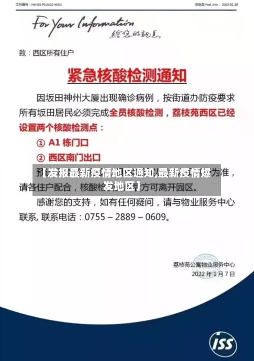 【发报最新疫情地区通知,最新疫情爆发地区】