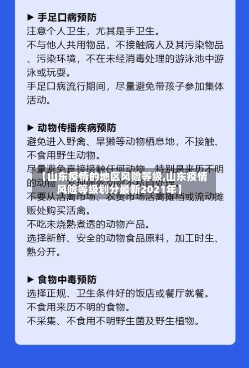 【山东疫情的地区风险等级,山东疫情风险等级划分最新2021年】-第3张图片