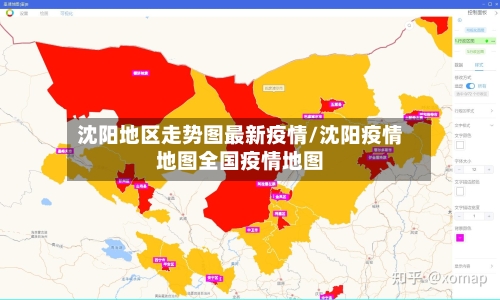 沈阳地区走势图最新疫情/沈阳疫情地图全国疫情地图
