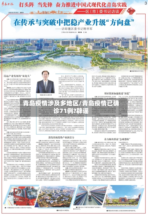 青岛疫情涉及多地区/青岛疫情已确诊71例?辟谣