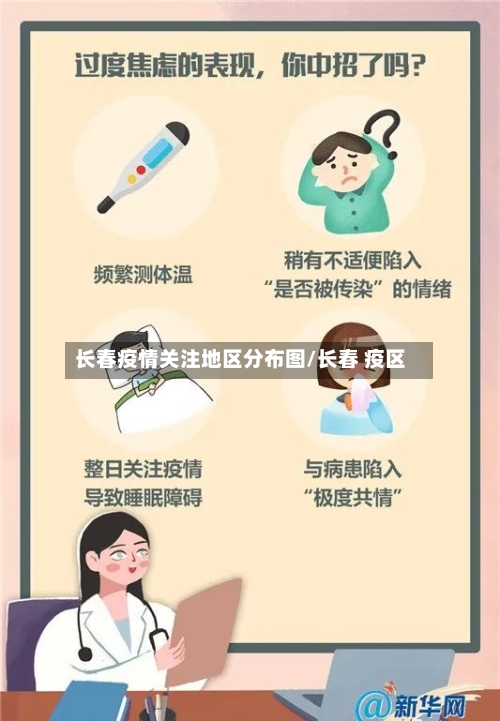 长春疫情关注地区分布图/长春 疫区-第3张图片