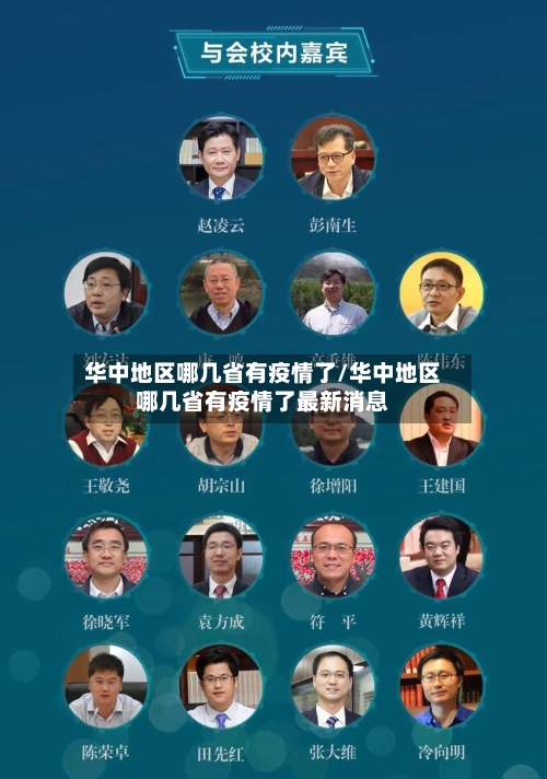 华中地区哪几省有疫情了/华中地区哪几省有疫情了最新消息-第3张图片