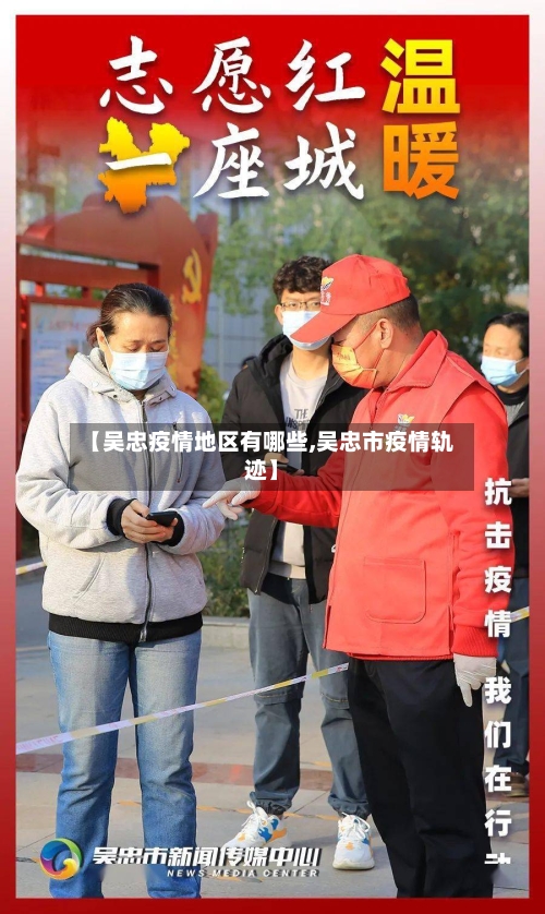 【吴忠疫情地区有哪些,吴忠市疫情轨迹】-第2张图片