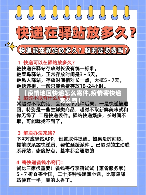 【疫情地区快递怎么寄件,疫情寄快递怎么寄】-第2张图片