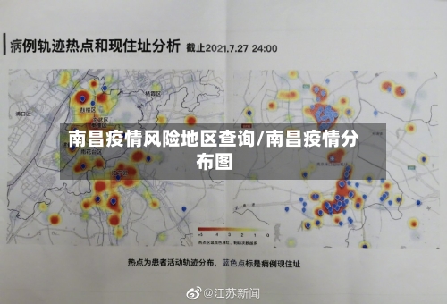 南昌疫情风险地区查询/南昌疫情分布图-第2张图片